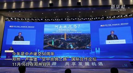 【新华社】“空中丝路”助力开云官方网页版快速发展